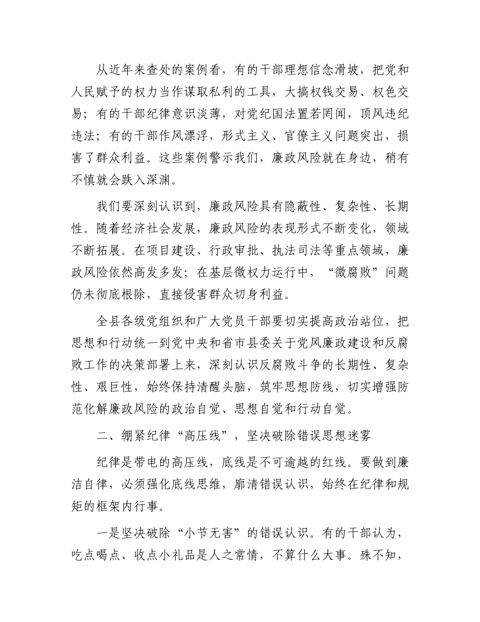 某县X风廉政建设警示教育大会上的讲话.docx_第2页