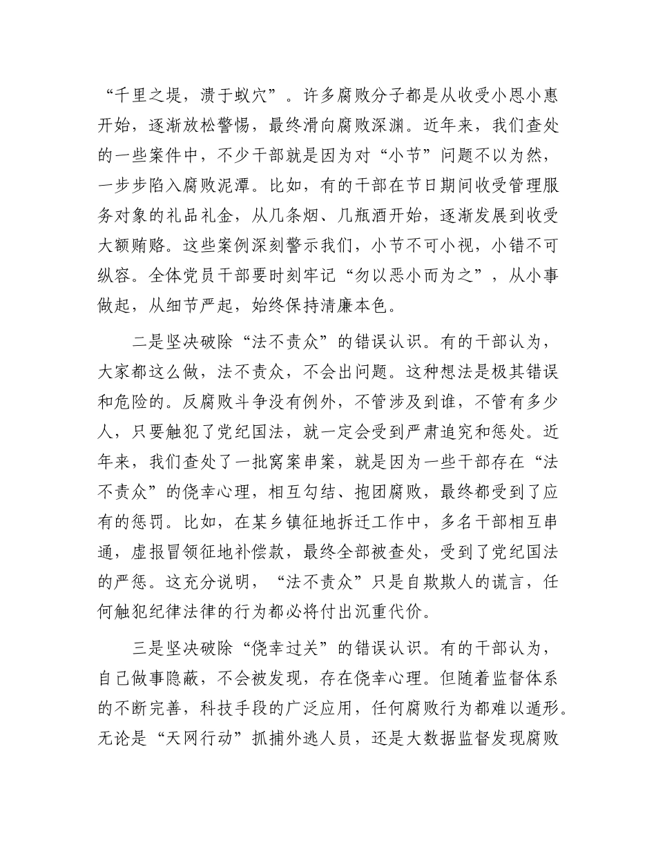 某县X风廉政建设警示教育大会上的讲话.docx_第3页