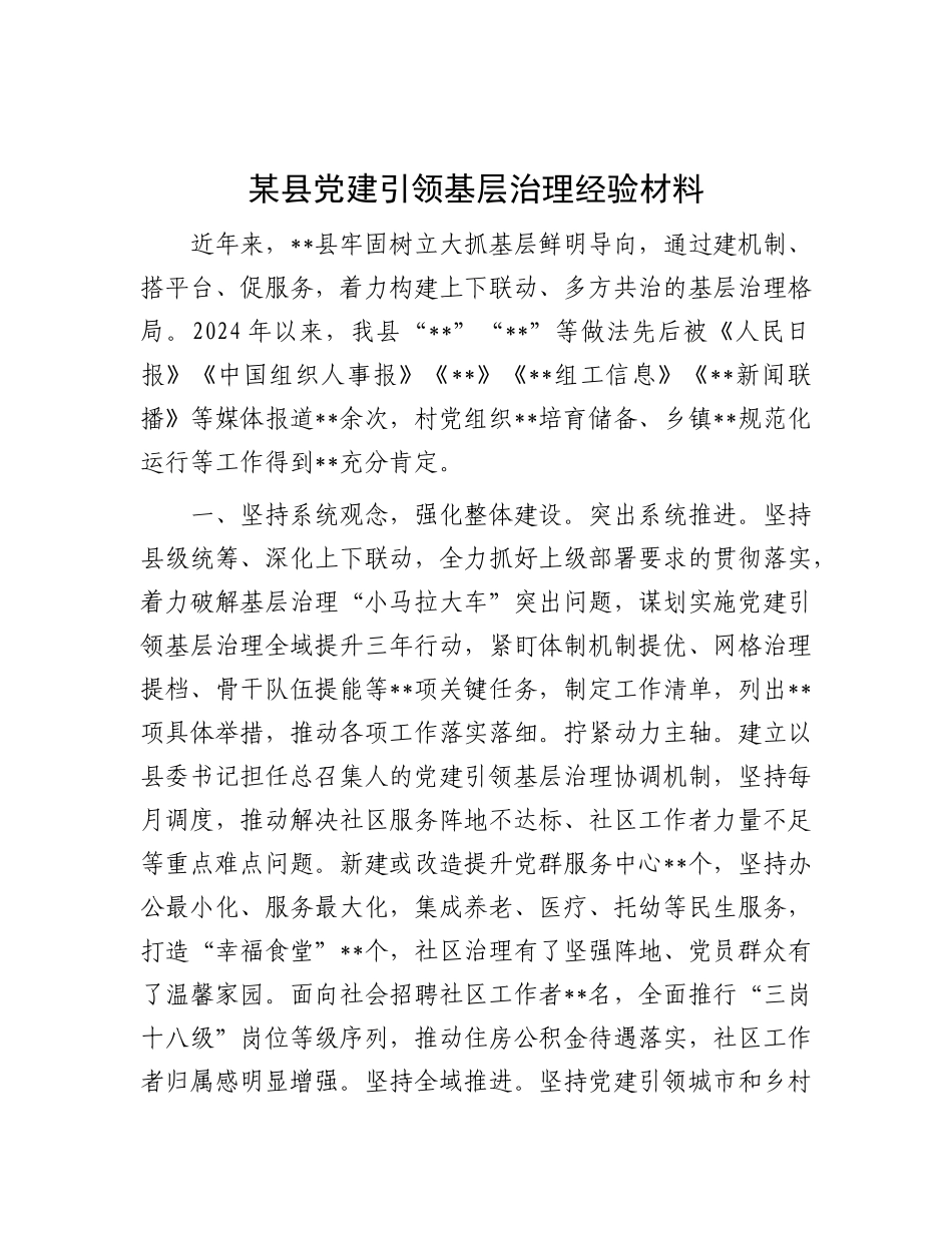 某县X建引领基层治理经验材料.docx_第1页