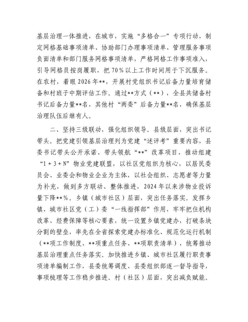 某县X建引领基层治理经验材料.docx_第2页