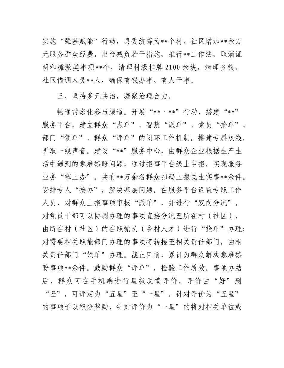 某县X建引领基层治理经验材料.docx_第3页