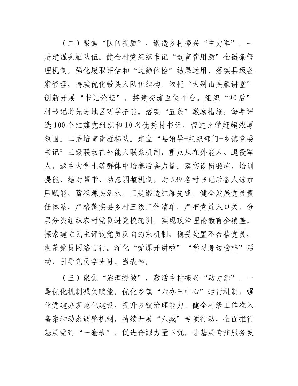 某县X建引领乡村振兴工作情况报告.docx_第2页