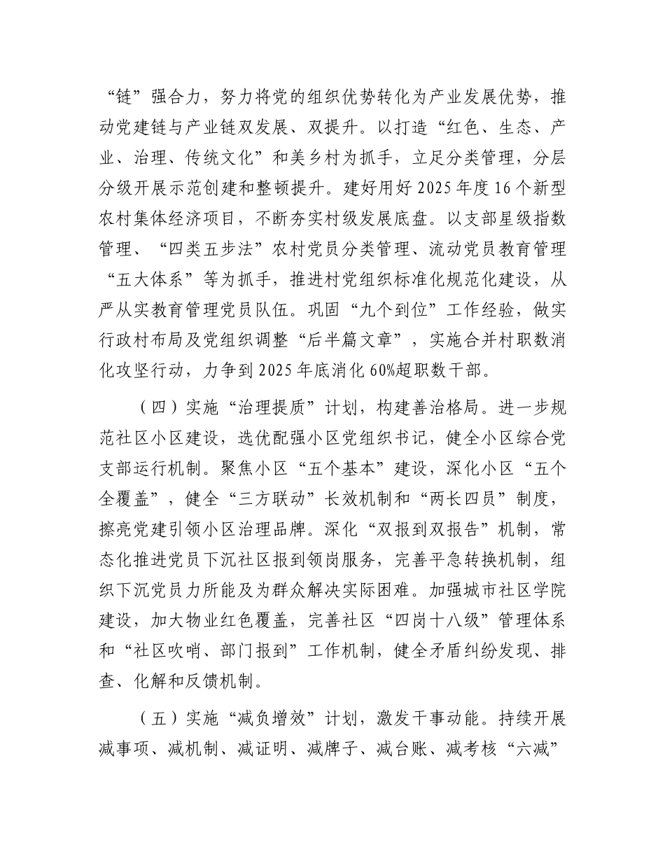 某县X建引领乡村振兴工作总结.docx_第3页