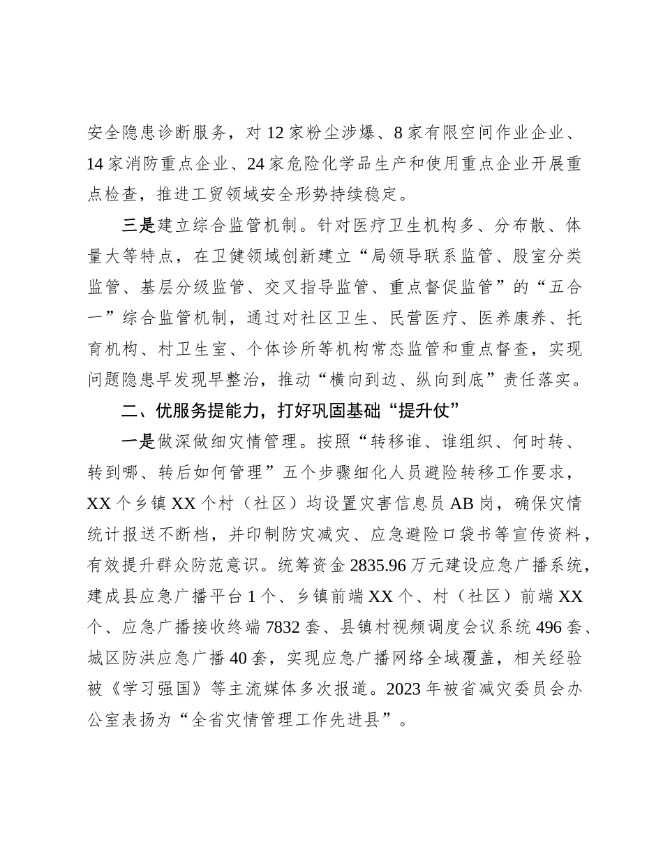 某县安全生产工作情况汇报.docx_第2页