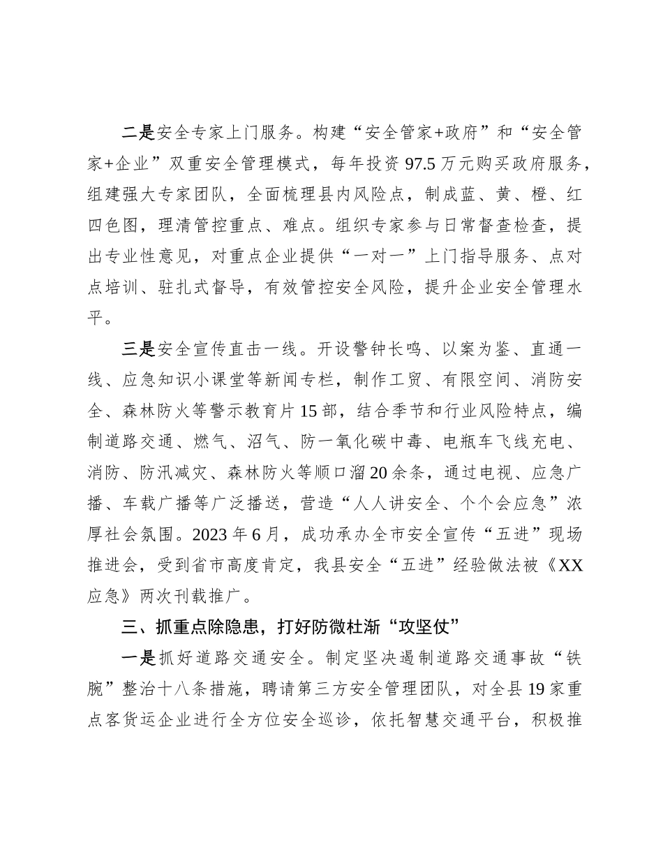 某县安全生产工作情况汇报.docx_第3页