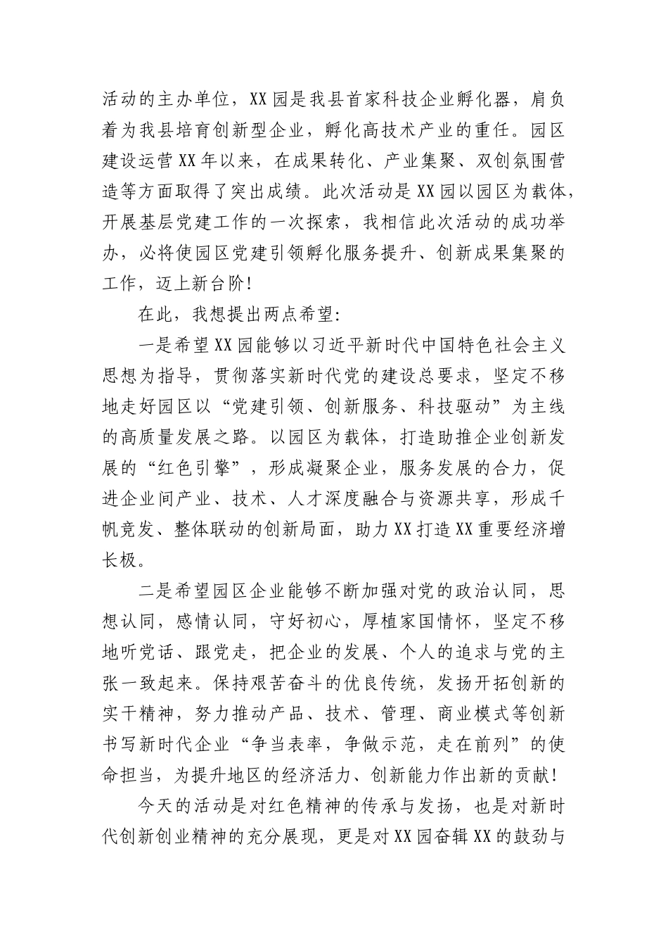 某县产业园区七一建X节活动领导发言稿.docx_第2页