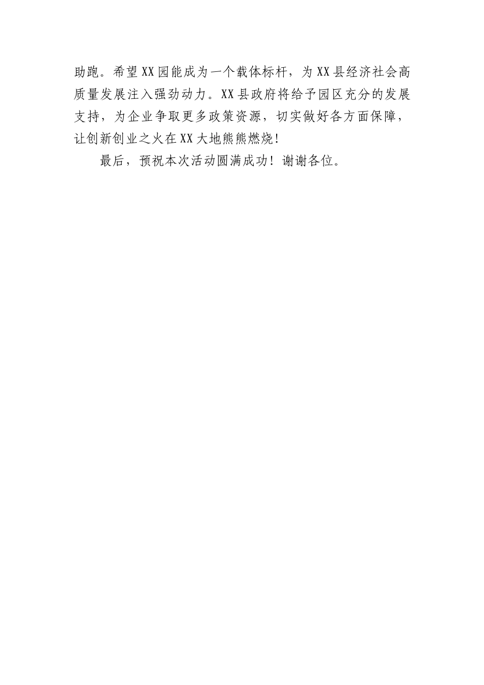某县产业园区七一建X节活动领导发言稿.docx_第3页