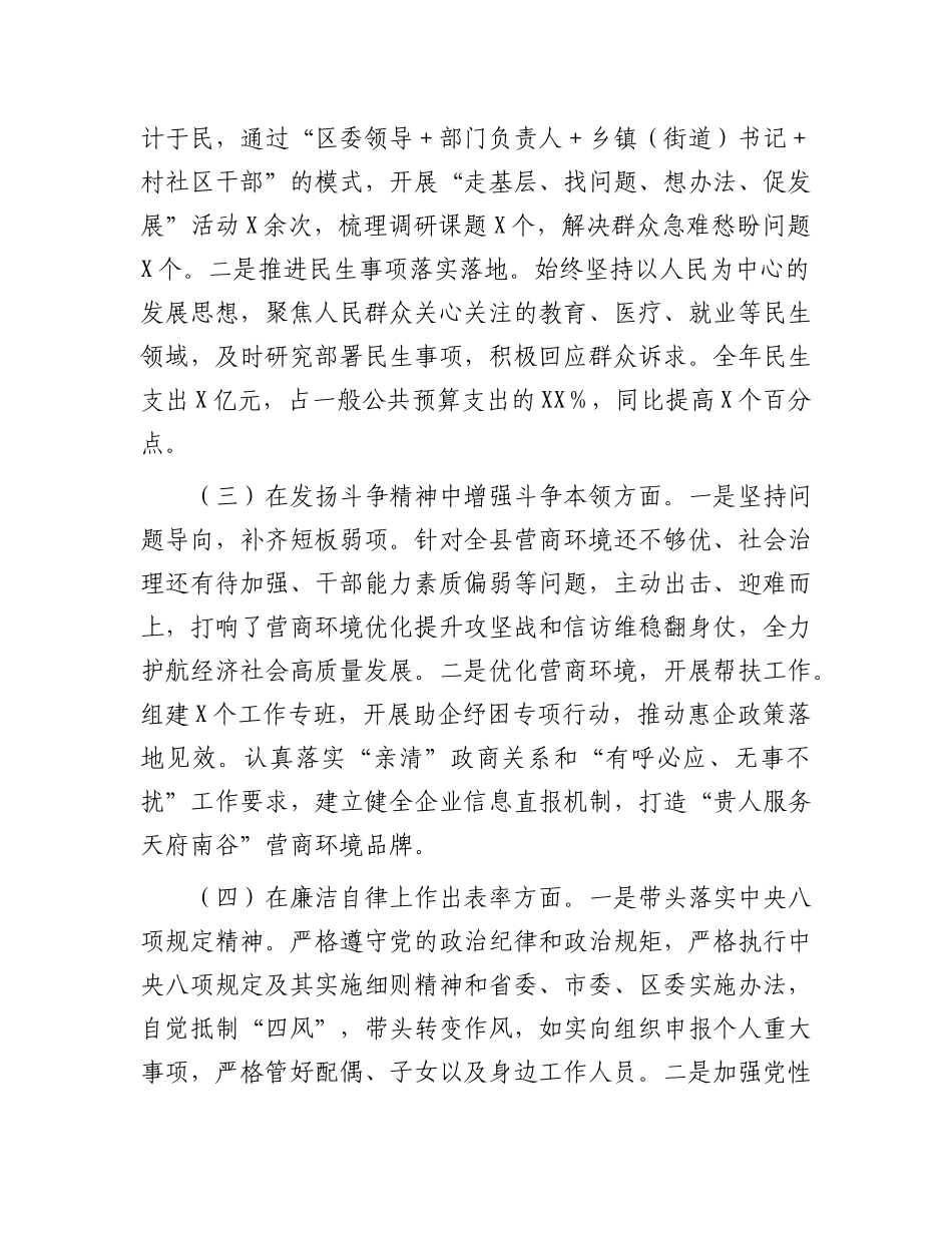 某县常委班子2024年民主生活会个人对照检查发言材料.docx_第2页