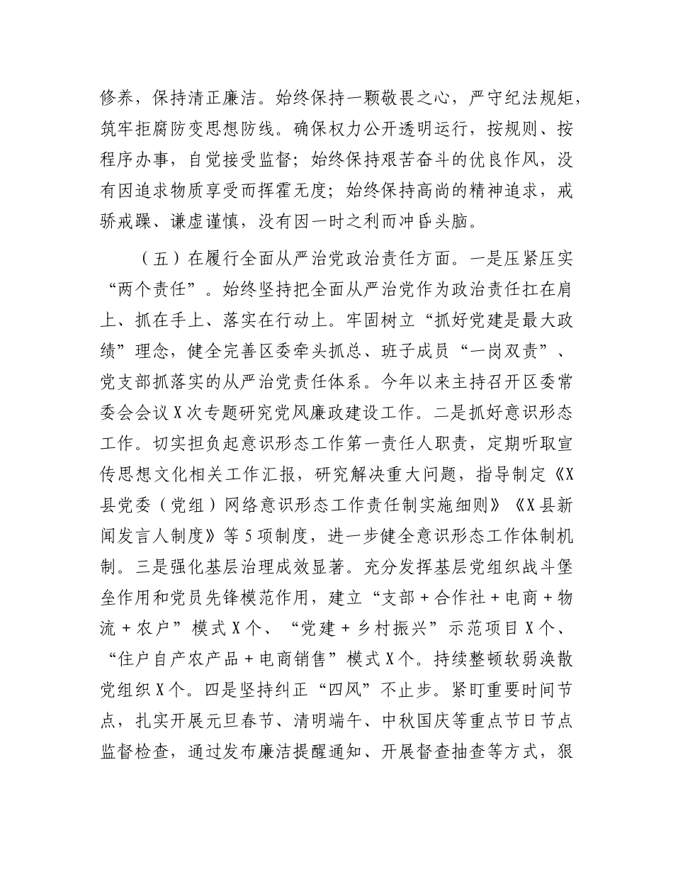 某县常委班子2024年民主生活会个人对照检查发言材料.docx_第3页