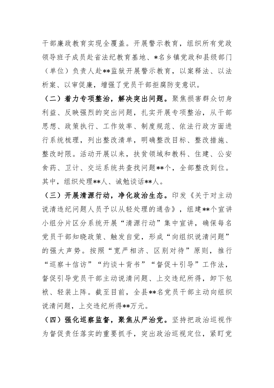某县党政领导班子关于2024年度落实党风廉政建设责任制情况的报告.docx_第3页