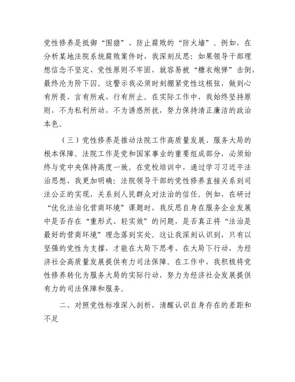 某县法院领导干部X校培训X性分析材料.docx_第2页
