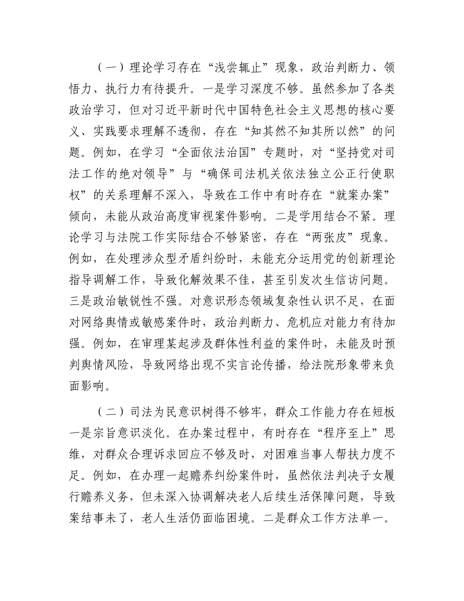 某县法院领导干部X校培训X性分析材料.docx_第3页