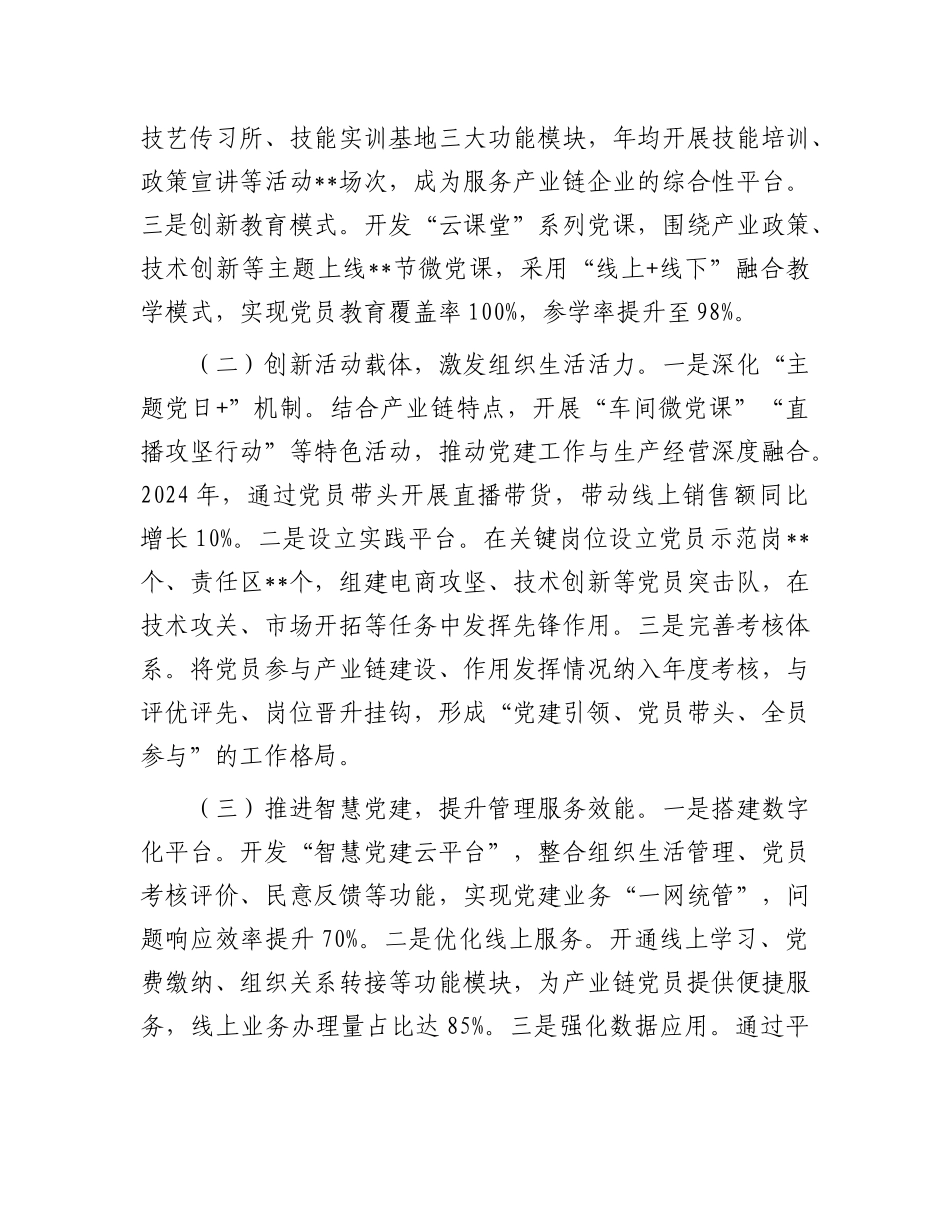 某县关于“链上X建”引领产业高质量发展情况汇报.docx_第2页