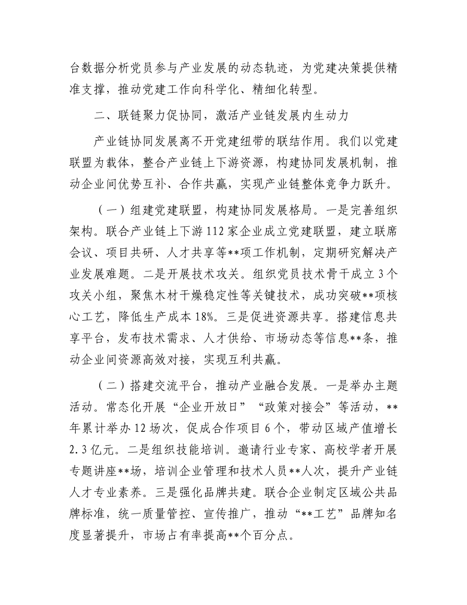 某县关于“链上X建”引领产业高质量发展情况汇报.docx_第3页