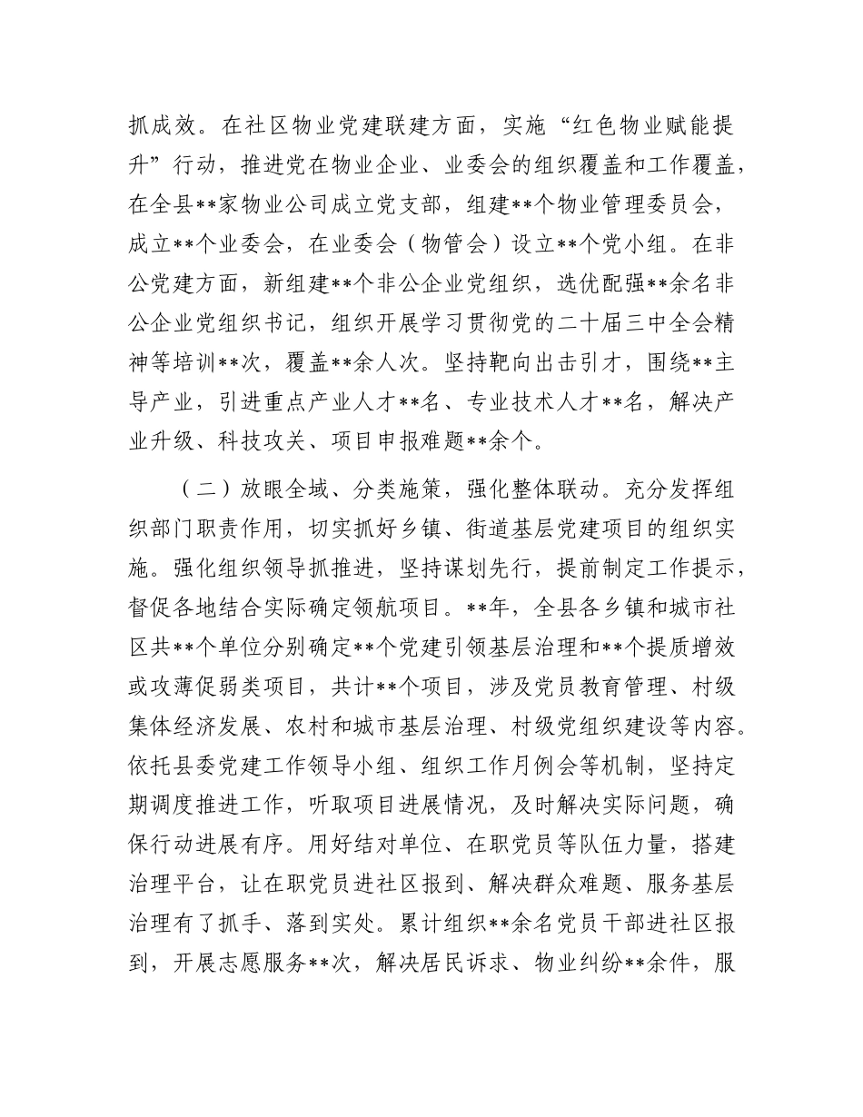 某县关于X建项目化建设推进基层治理情况报告.docx_第2页