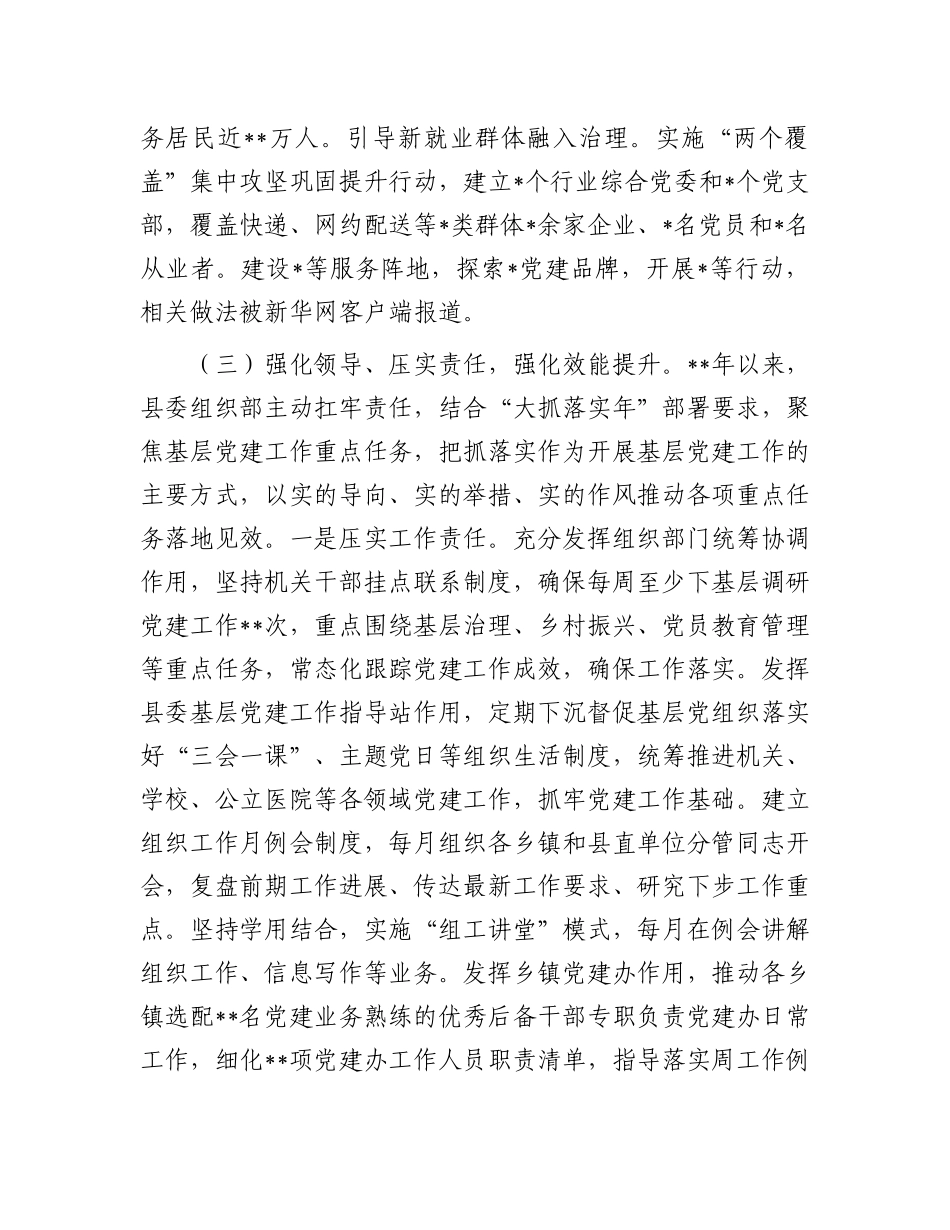 某县关于X建项目化建设推进基层治理情况报告.docx_第3页