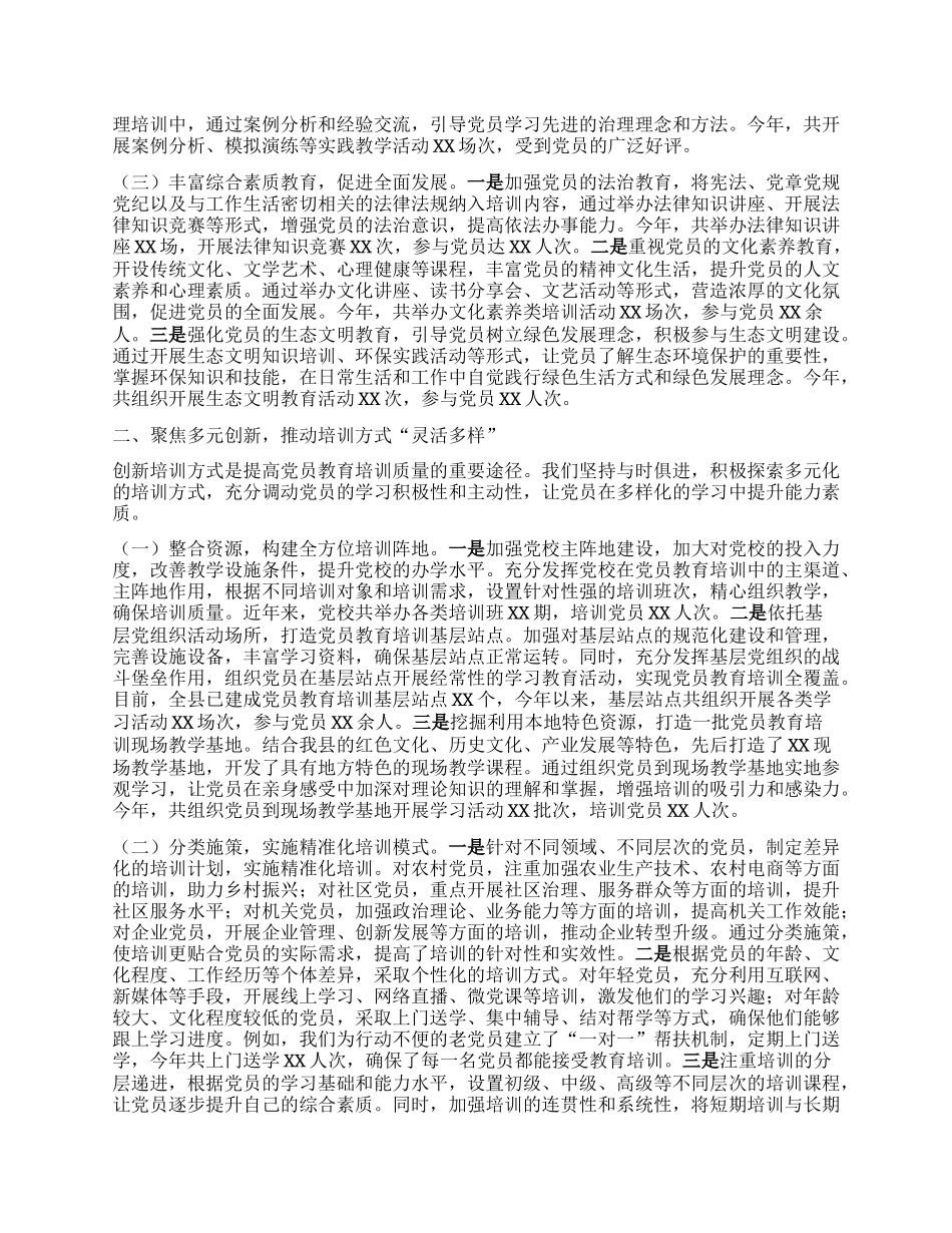 某县关于X员教育培训工作经验交流汇报材料.docx_第2页