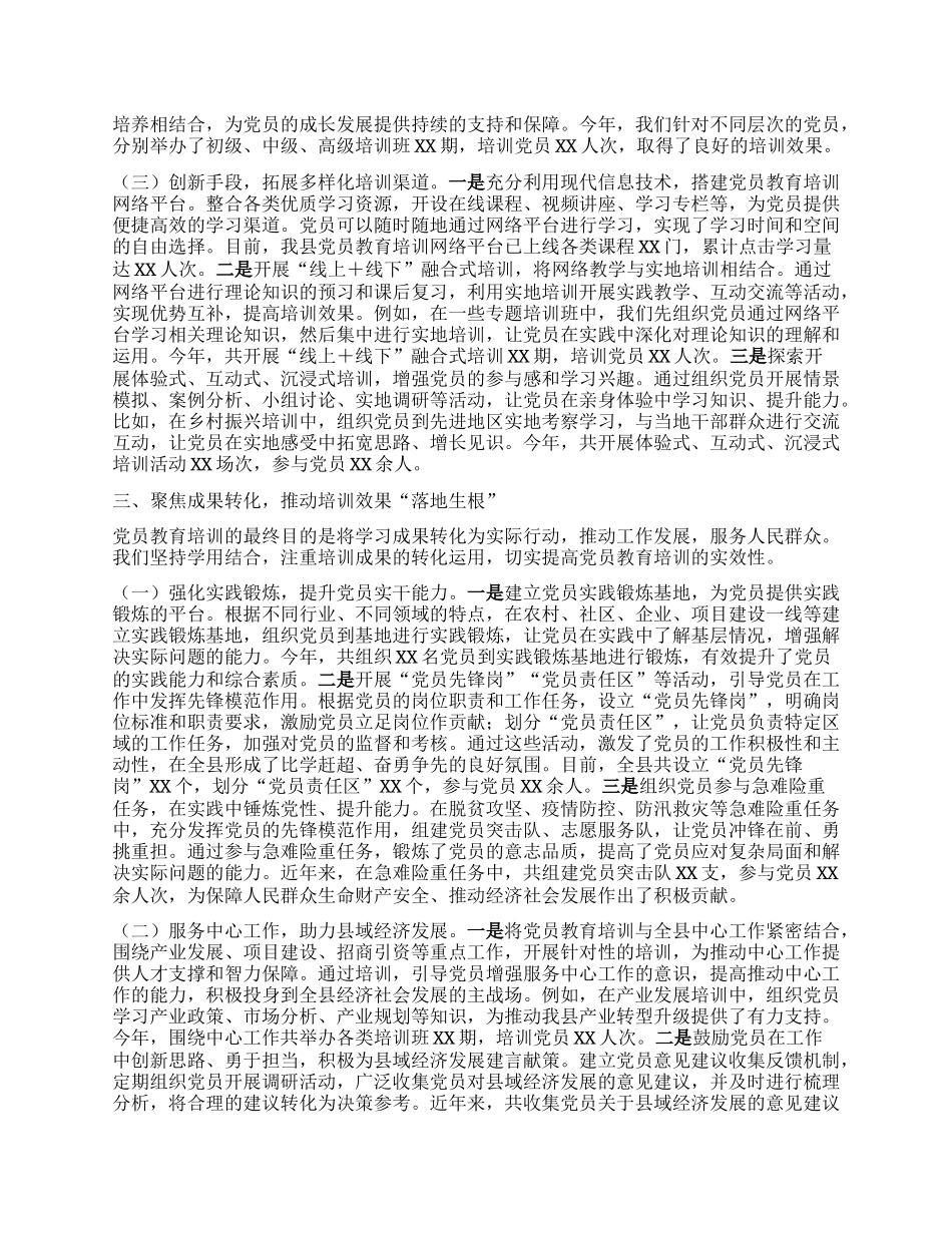 某县关于X员教育培训工作经验交流汇报材料.docx_第3页