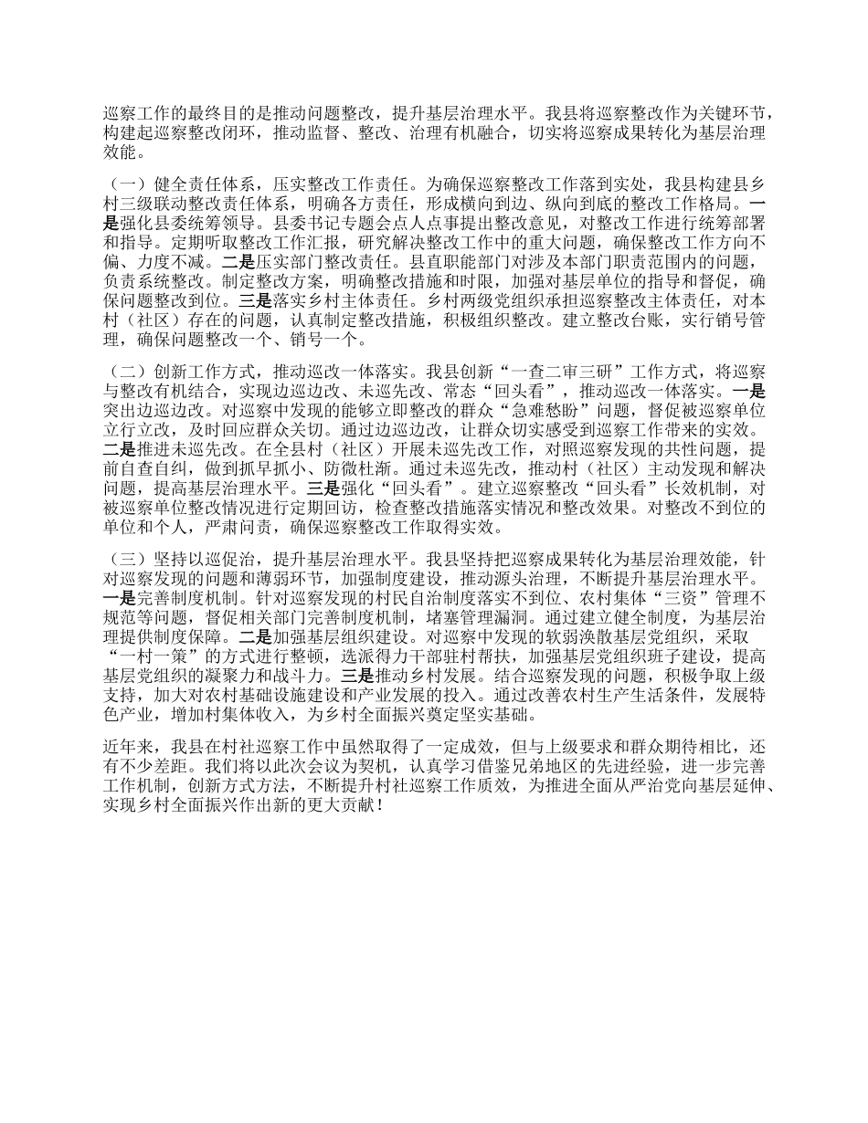 某县关于村（社区）巡察工作经验做法汇报材料.docx_第3页