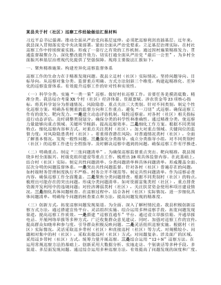 某县关于村（社区）巡察工作经验做法汇报材料.docx