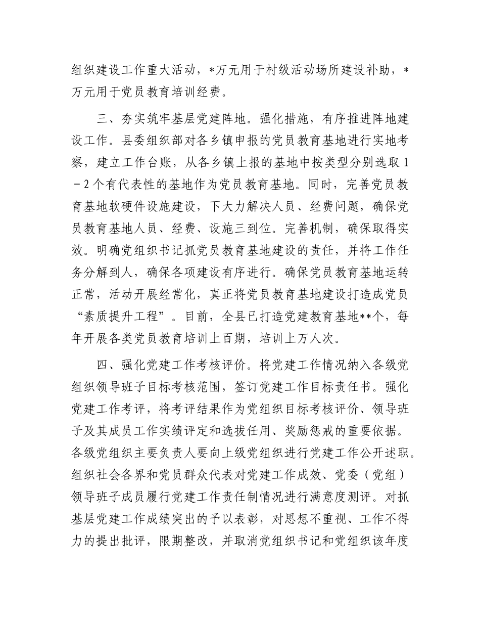 某县关于建立健全基层X建工作保障机制的情况报告.docx_第3页