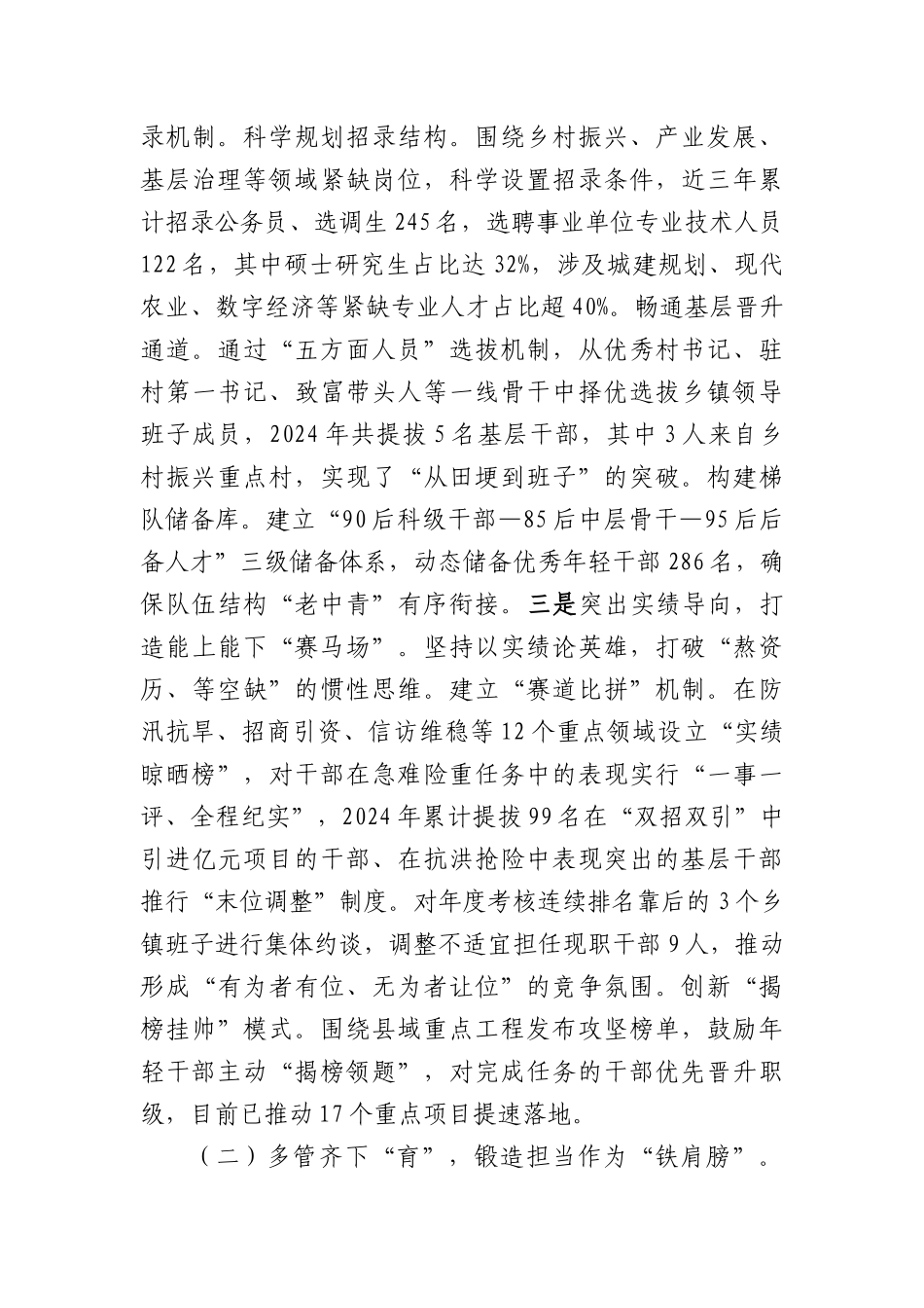 某县关于青年干部培养工作情况的报告（3038字）.docx_第2页