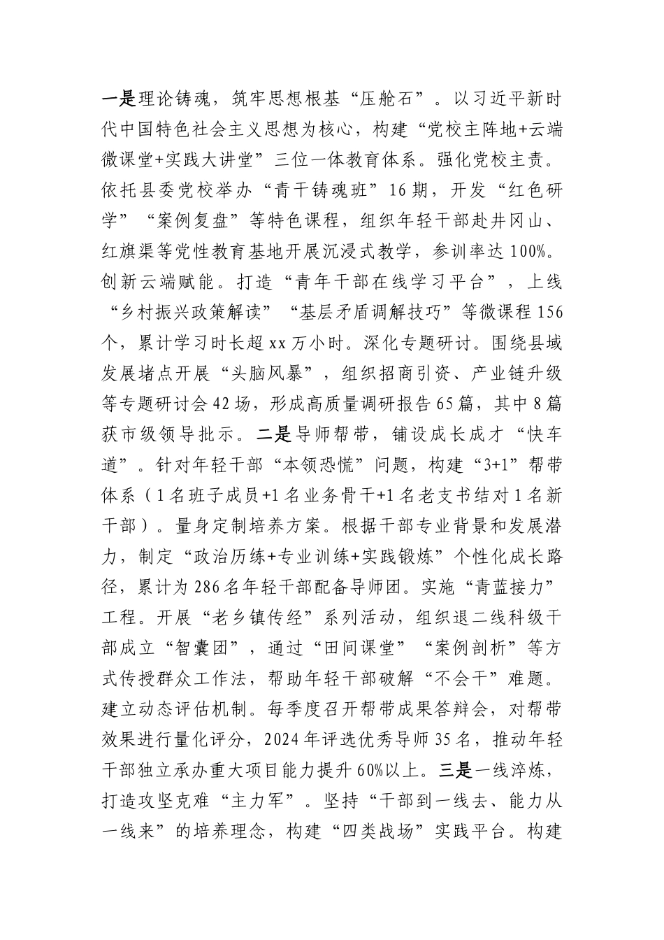 某县关于青年干部培养工作情况的报告（3038字）.docx_第3页