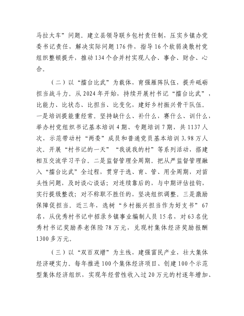 某县关于抓基层X建引领乡村振兴工作情况的报告.docx_第2页