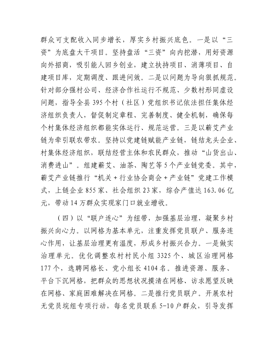 某县关于抓基层X建引领乡村振兴工作情况的报告.docx_第3页