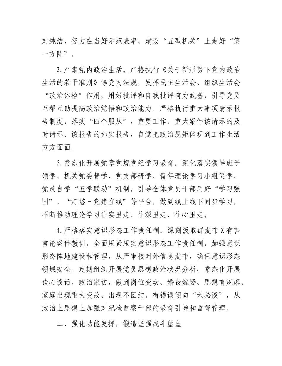 某县纪委监委2025年机关X建工作要点.docx_第2页