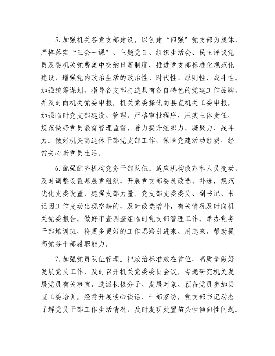 某县纪委监委2025年机关X建工作要点.docx_第3页