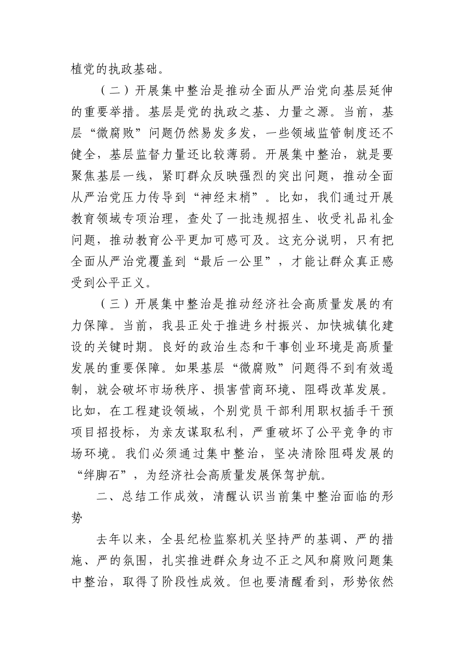 某县纪委监委在2025年全县群众身边不正之风和腐败问题集中整治工作会议上的讲话（3167字）.docx_第2页