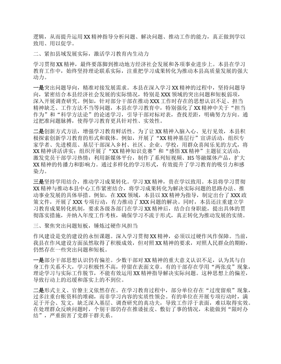 某县领导在全市深入贯彻XX精神学习教育工作推进会上的发言.docx_第2页