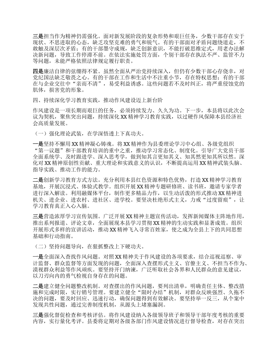 某县领导在全市深入贯彻XX精神学习教育工作推进会上的发言.docx_第3页