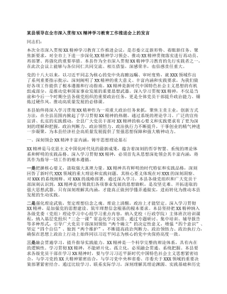 某县领导在全市深入贯彻XX精神学习教育工作推进会上的发言.docx