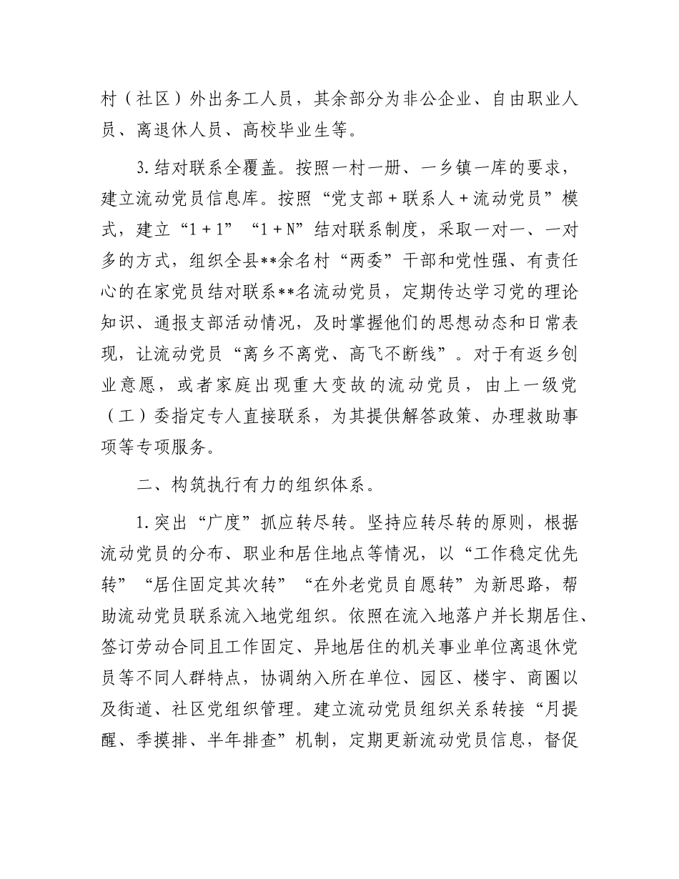 某县流动X员管理工作情况报告.docx_第2页