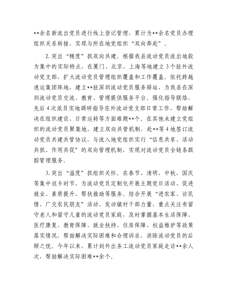 某县流动X员管理工作情况报告.docx_第3页