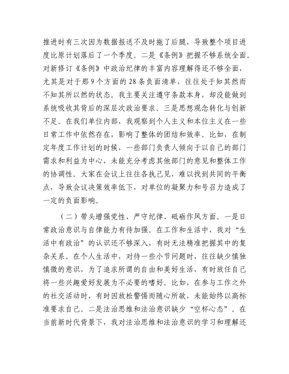 某县生态环境局局长2024年度民主生活会对照检查材料.docx_第2页