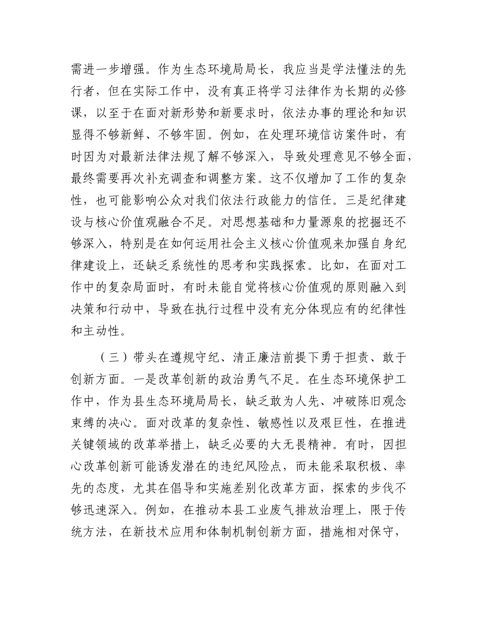某县生态环境局局长2024年度民主生活会对照检查材料.docx_第3页