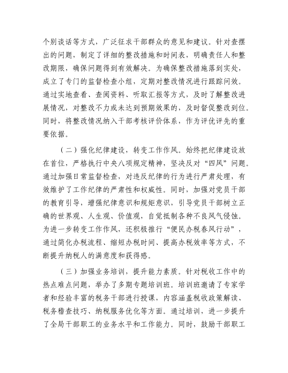 某县税务局X委2025年上半年学习教育作风建设情况工作总结报告.docx_第3页