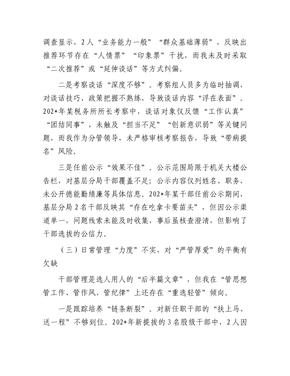 某县税务局X委委员、副局长选人用人专项整治X性分析汇报材料.docx_第3页