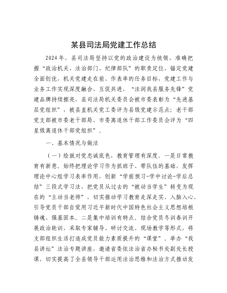 某县司法局X建工作总结.docx_第1页