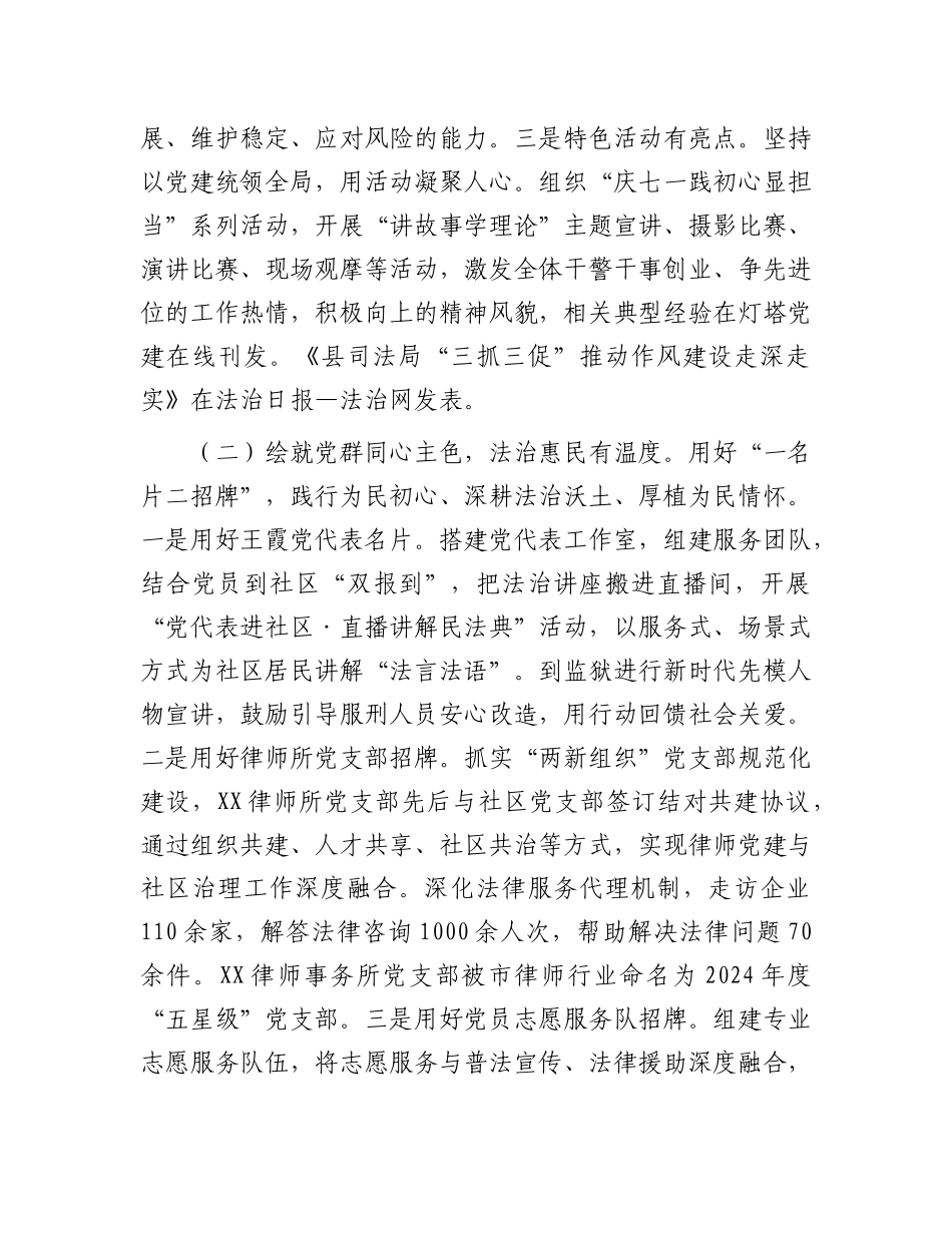 某县司法局X建工作总结.docx_第2页