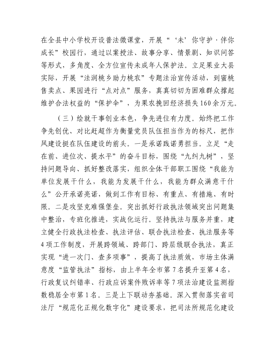 某县司法局X建工作总结.docx_第3页