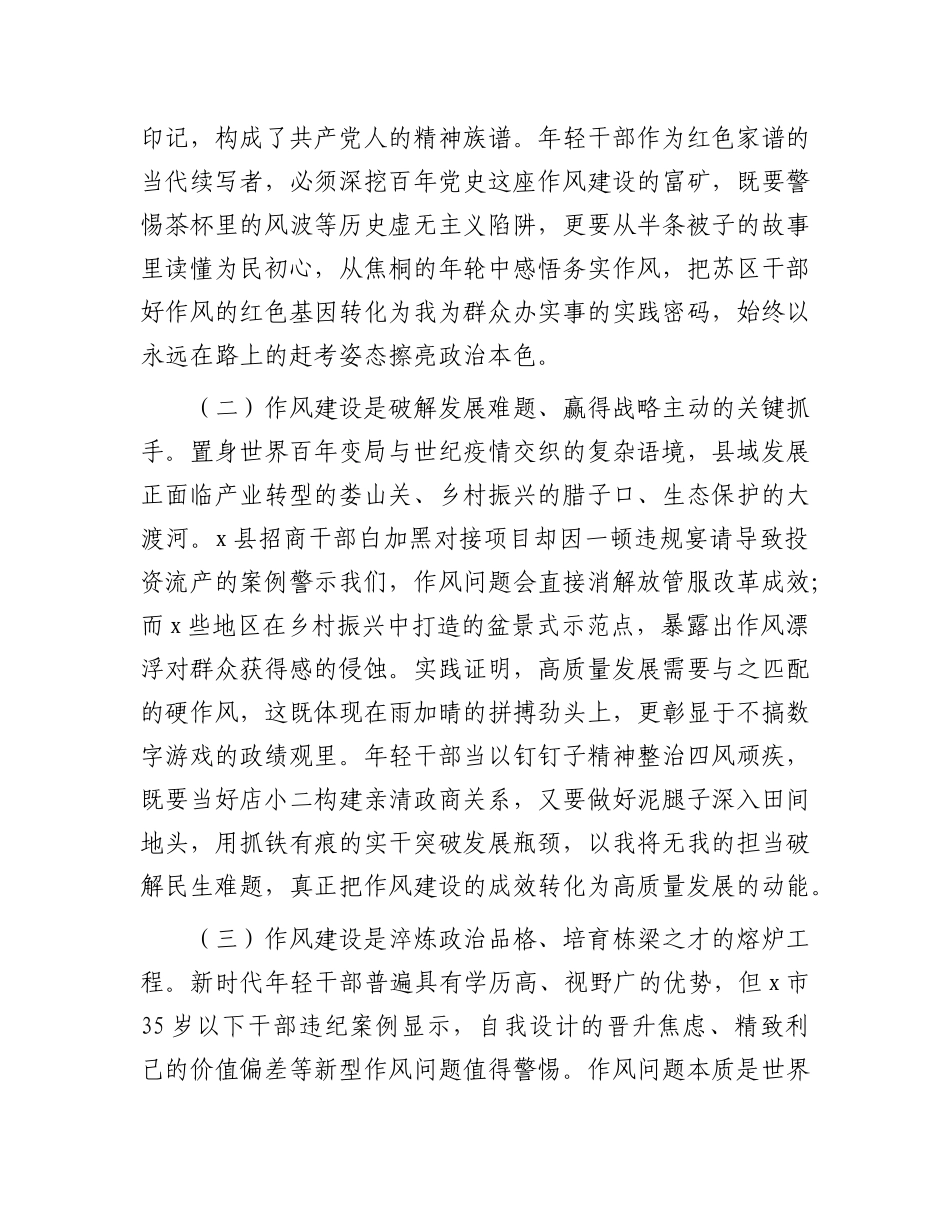某县委、县政府关于加强年轻干部作风建设专题X课讲稿.docx_第2页