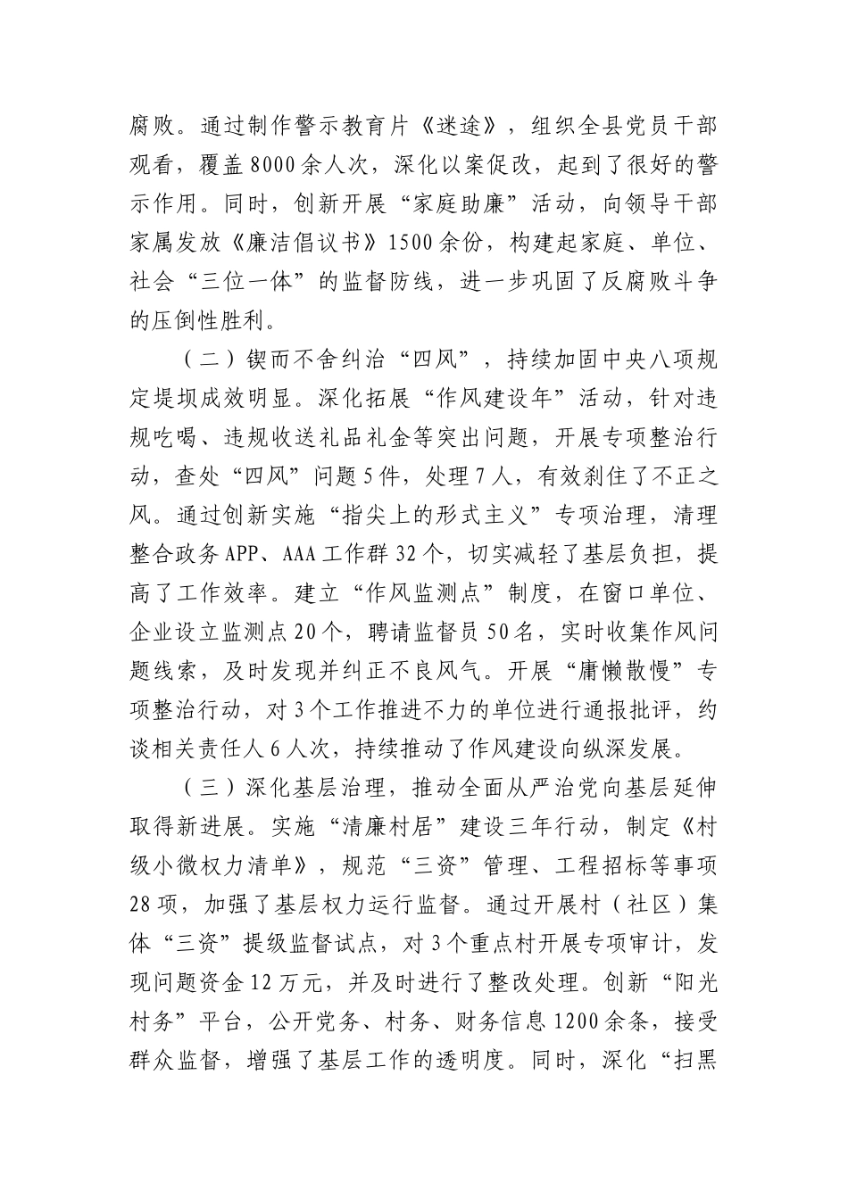 某县委2025年一季度落实全面从严治X主体责任情况的报告（3192字）.docx_第3页