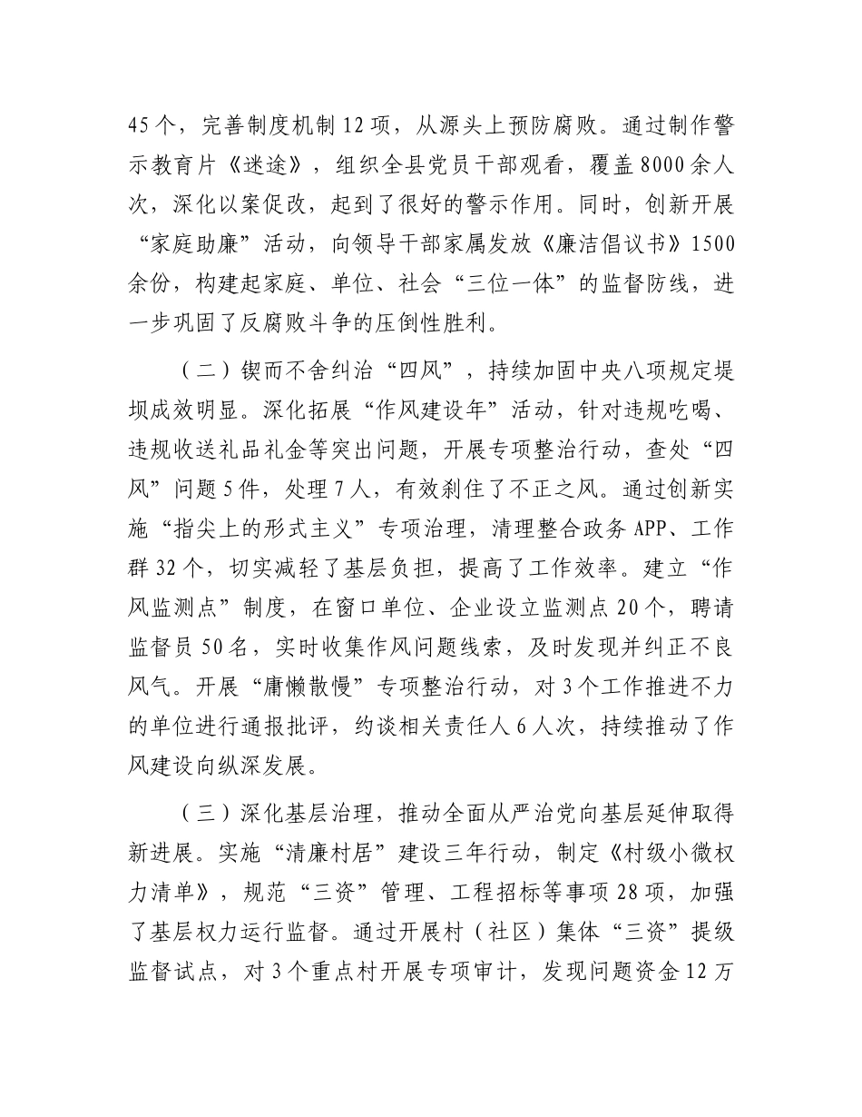 某县委2025年一季度落实全面从严治X主体责任情况的报告.docx_第3页