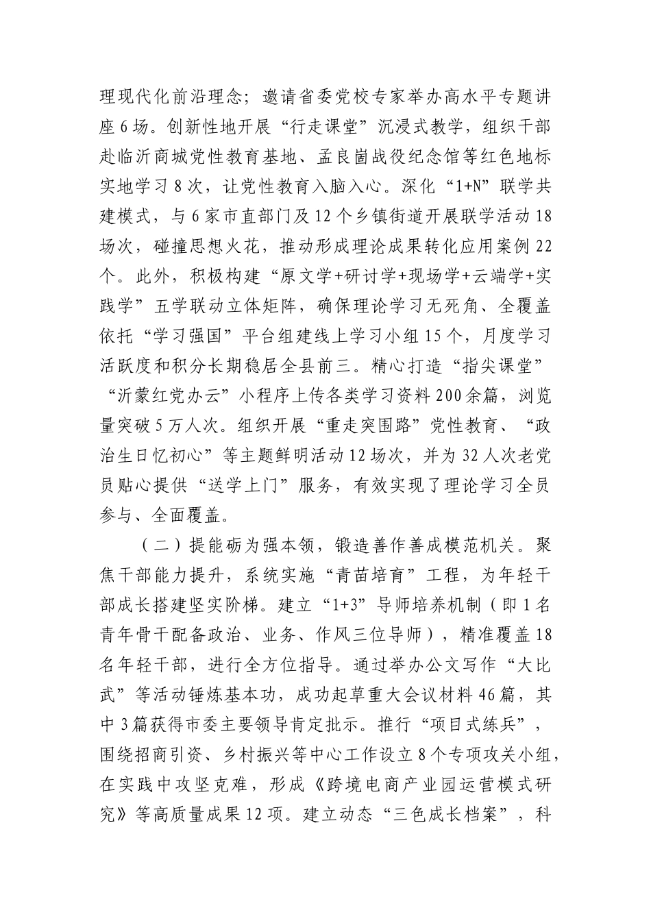 某县委办公室2025年上半年工作总结（3641字）.docx_第2页