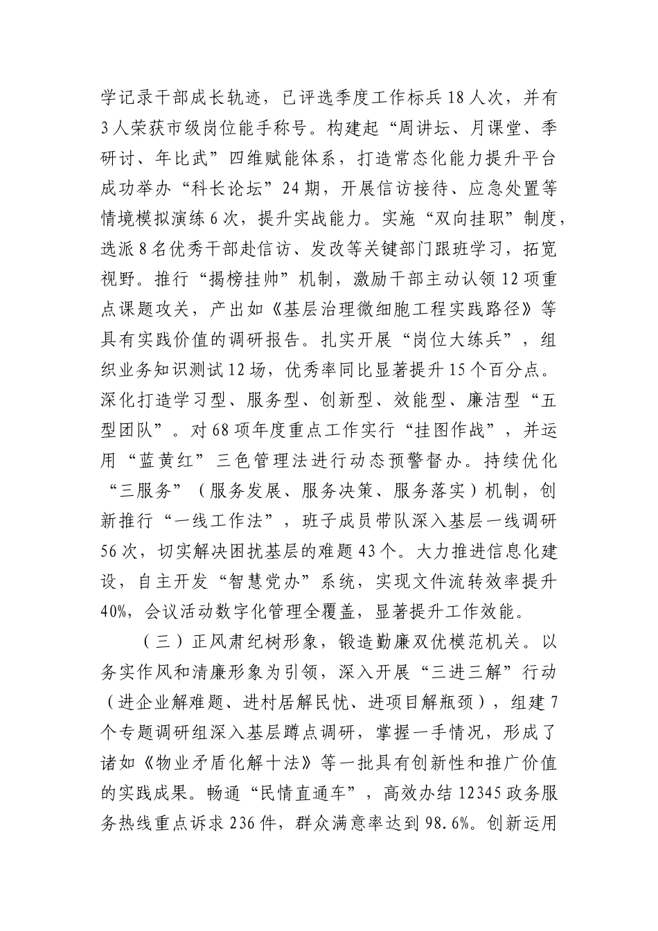 某县委办公室2025年上半年工作总结（3641字）.docx_第3页