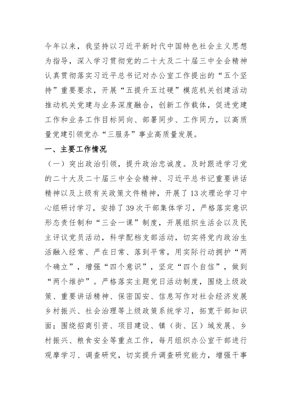 某县委办公室主任2024年述职述廉述党建工作报告.docx_第1页
